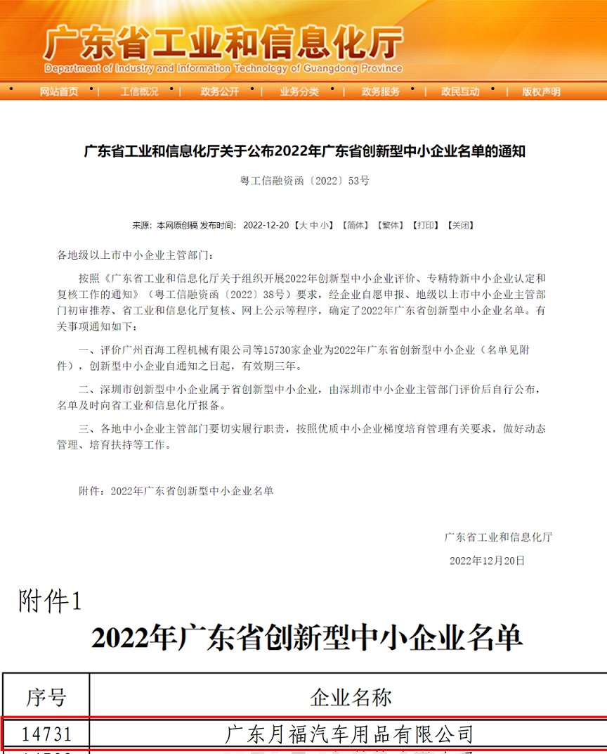 喜讯|广东月福荣获广东省创新(xīn)型中小(xiǎo)企业、专精特新(xīn)中小(xiǎo)企业认定